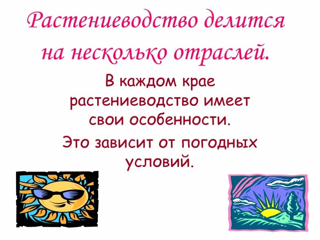 Презентация 4 класс растениеводство в нашем крае. Растениеводство в нашем крае 4 класс презентация. Презентация на тему Полеводство 4 класс окружающий мир. Проект Растениеводство 4 класс окружающий мир. Растениеводство в нашем крае 4 класс окружающий мир.