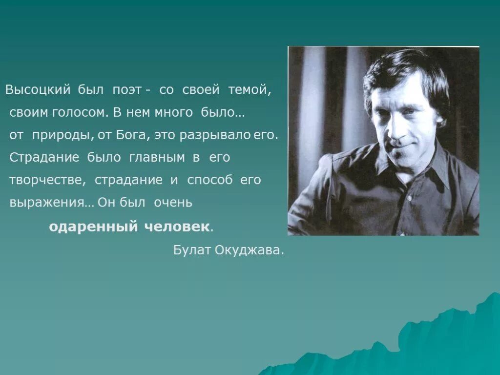 Высоцкий стихи о природе. Высоцкий. Высоцкий поэт. Стихотворение Владимира Высоцкого. Высоцкий в. "стихотворения".