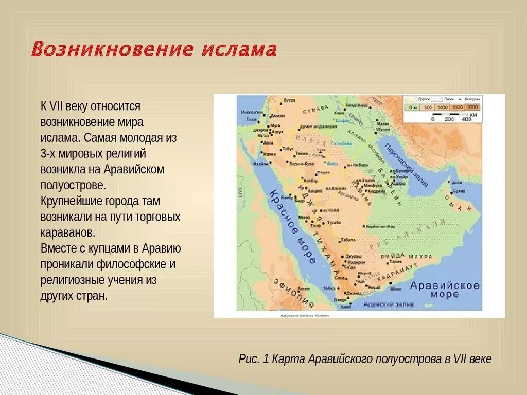 К какому времени относится появление этих названий. Аравийский полуостров Зарождение Ислама. Аравийский полуостров возникновение Ислама. Аравийский полуостров 7 век на карте.