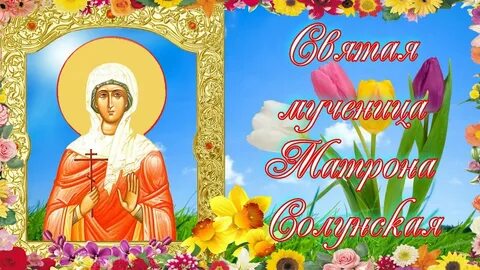 Матрона солунская