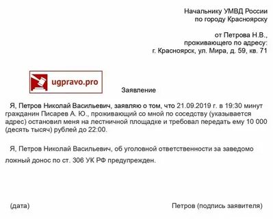 Заявление об угрозе жизни и здоровья