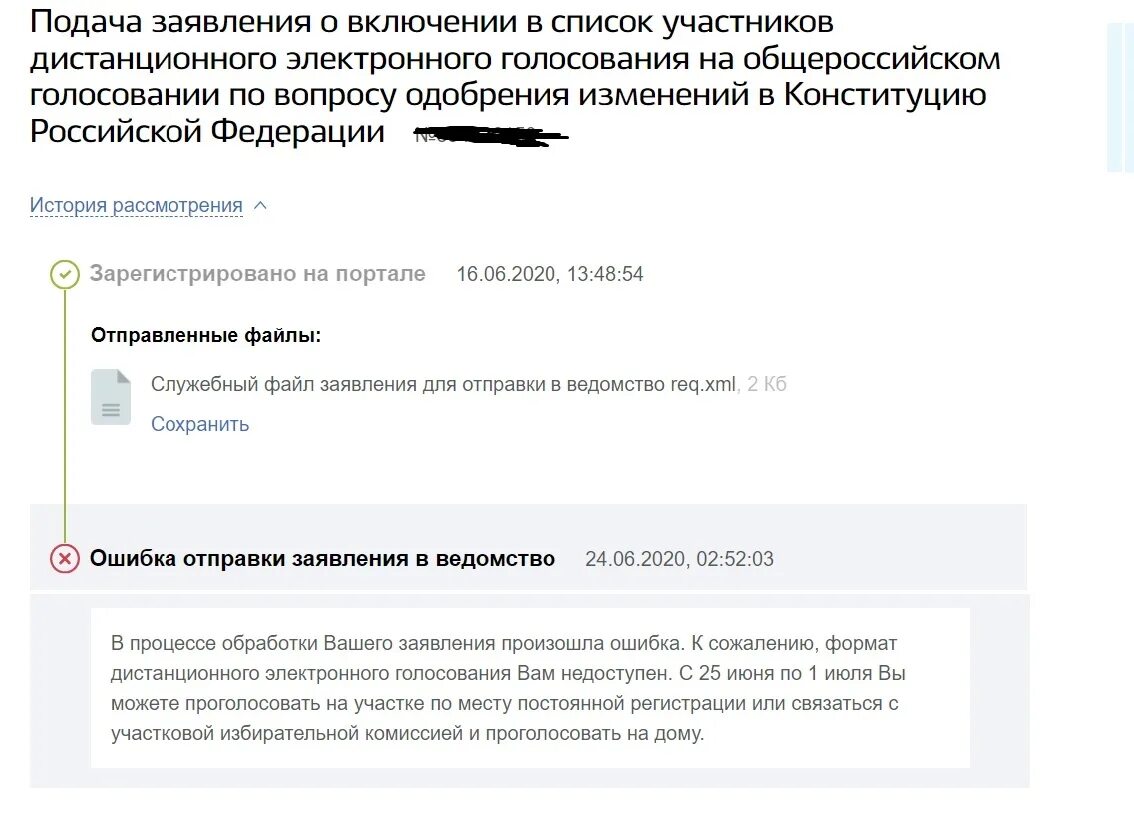 Заявление на отправку в ведомство. Ошибка обработки заявления на госуслугах. Госуслуги подача заявления. Ошибки на портале госуслуг. Госуслуги ошибка отправки заявления в ведомство.