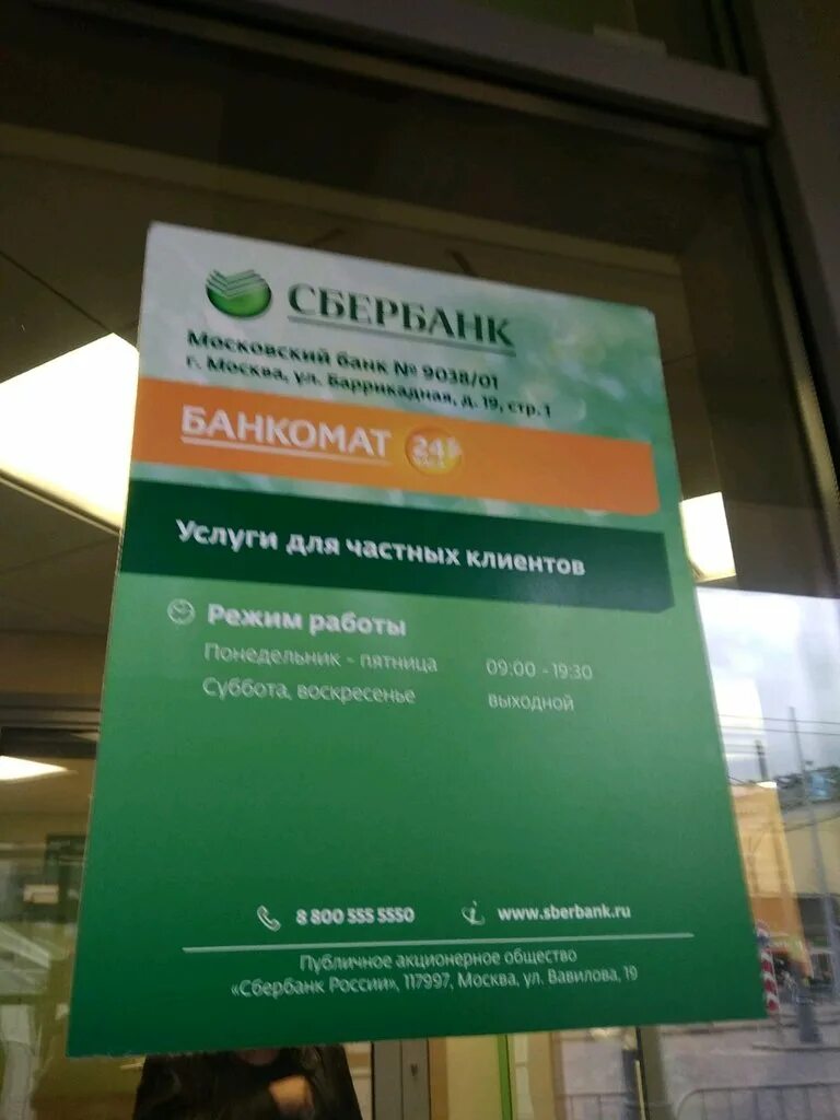 Сбербанк иркутск часы