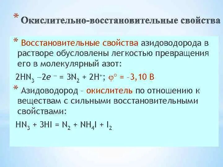 Восстановительные свойства выражены сильнее. Окислительно-восстановительные свойства n2. Окислительно восстановительные св ва у азота. Окислительно восстановительные свойства азота. Окислительные и восстановительные свойства в периоде и группе.