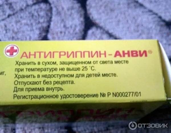 Можно ли пить после антигриппина. Антигриппин анви таблетки. состав антигриппина анви. антигриппин антивирал. антигриппин две таблетки.