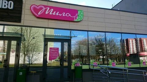 Миле беларусь