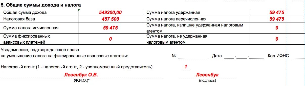 Код 311 в 2 ндфл что значит. Общая сумма дохода. Общая сумма дохода и налоговая база. Общие суммы дохода и налога. Общая сумма дохода и сумма дохода.