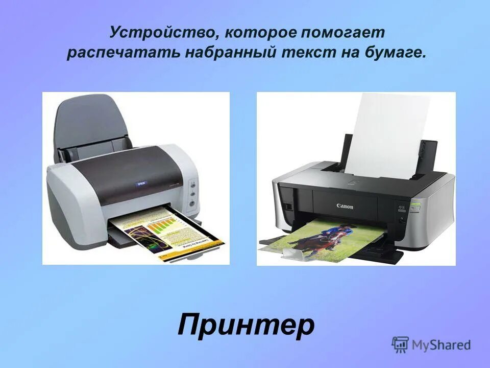 Набрать текст на принтере. Устройство принтера. Как положить бумагу в принтер чтобы напечатать. Как печатает принтер положить лист. Как положить бумагу в принтер чтобы напечатать с другой стороны.