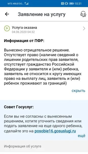 Почему не приходят пособия сегодня. Отказ на пособия с 3 до 7. Выплата с 3 до 7 отказано. Выплаты на детей с 8 до 17 причины отказа. Причины отказа в выплате с 3 до 7.