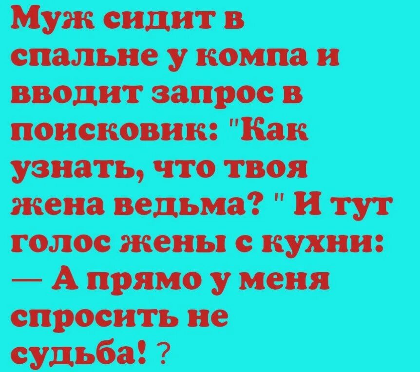 Сидишь без мужа. Как узнать что твоя жена ведьма. Как узнать что твоя жена ведьма анекдот. Муж и жена колдуны. Жена ведьма.