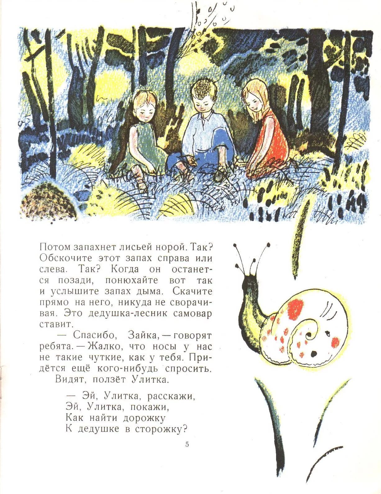 Берестов как найти. Как найти дорожку берестов. как найти дорожку сказка. берестов как найти дорожку иллюстрации.