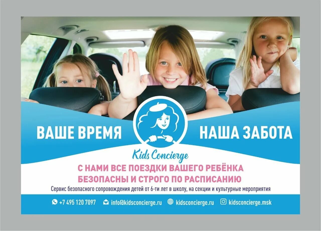 сопровождение ребенка частные объявления. отвести ребенка в школу. автоняня реклама. сопровождение ребенка частные объявления. путешествие на самолете.