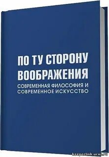 Современная философия книги