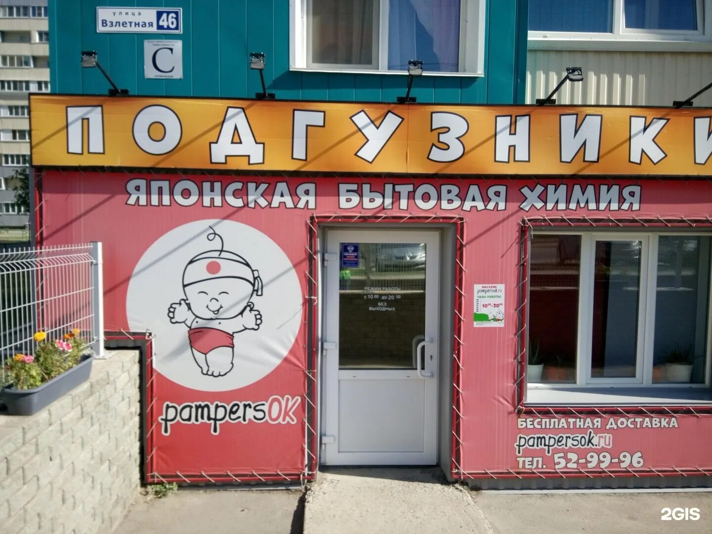 японец саранск телефон