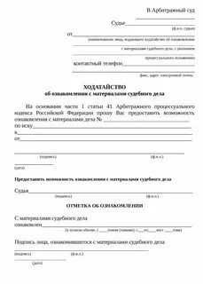 Ознакомление с материалами дела апелляция