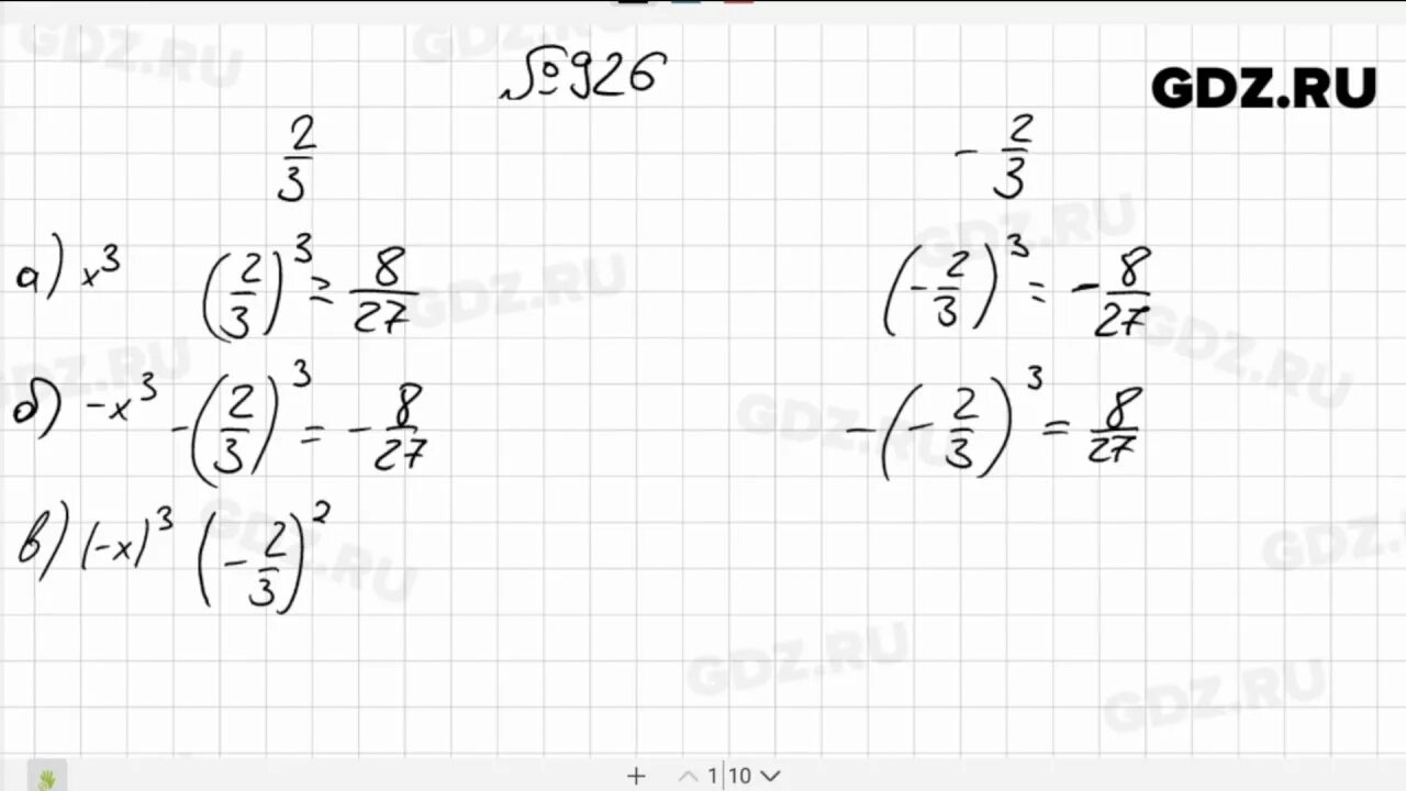 Математика пятый класс 6.67. 926 Математика 6 класс. Математика 6 класс номер 926. Математика 5 класс 1 часть номер 926.