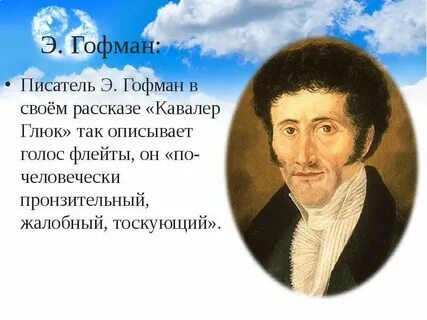 Гофман писатель