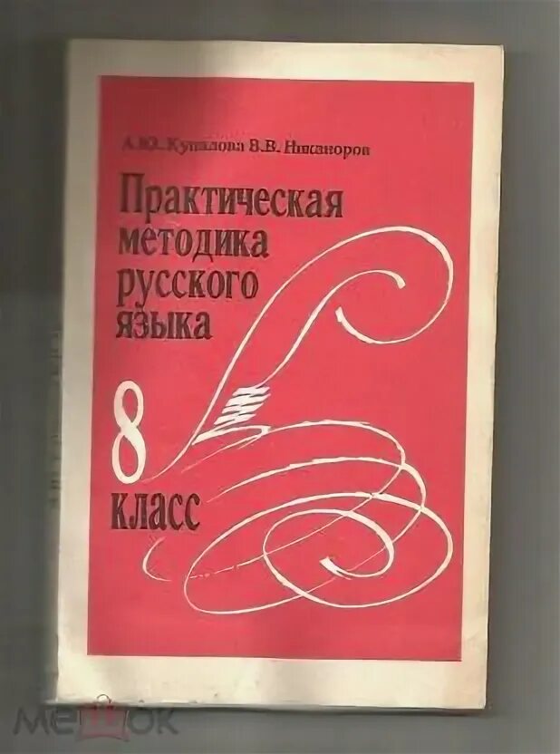 Антонова методика русский язык. Г А Богданова уроки русского языка в 8. Уроки русского языка в 7 классе книга для учителя. Богданова книга для учителя 6 класс.