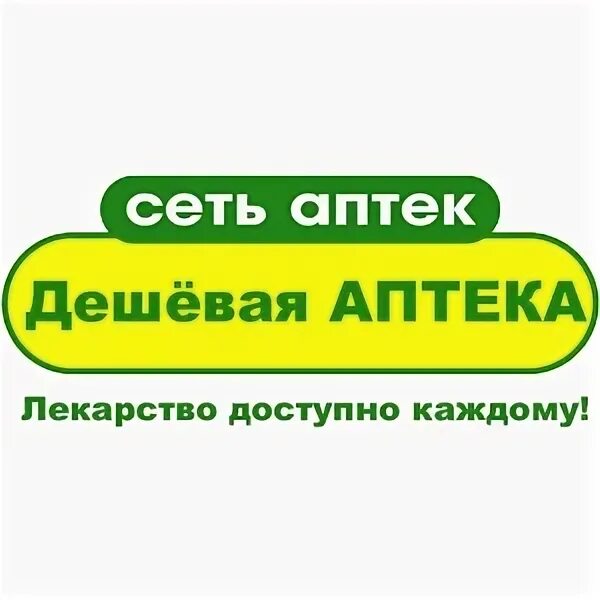 Дешевая аптека ру