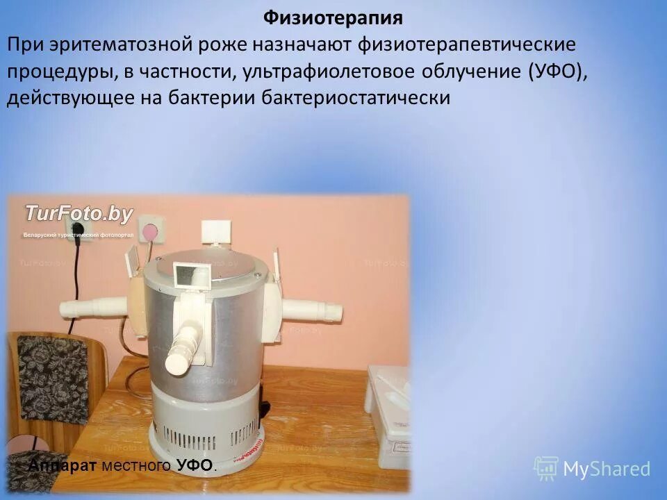 Можно ли куф при температуре. Уфо (ультрафиолетовое облучение). Проведение процедуры уфо алгоритм. Уфо тубус кварц. Методики ультрафиолетового облучения в физиотерапии.