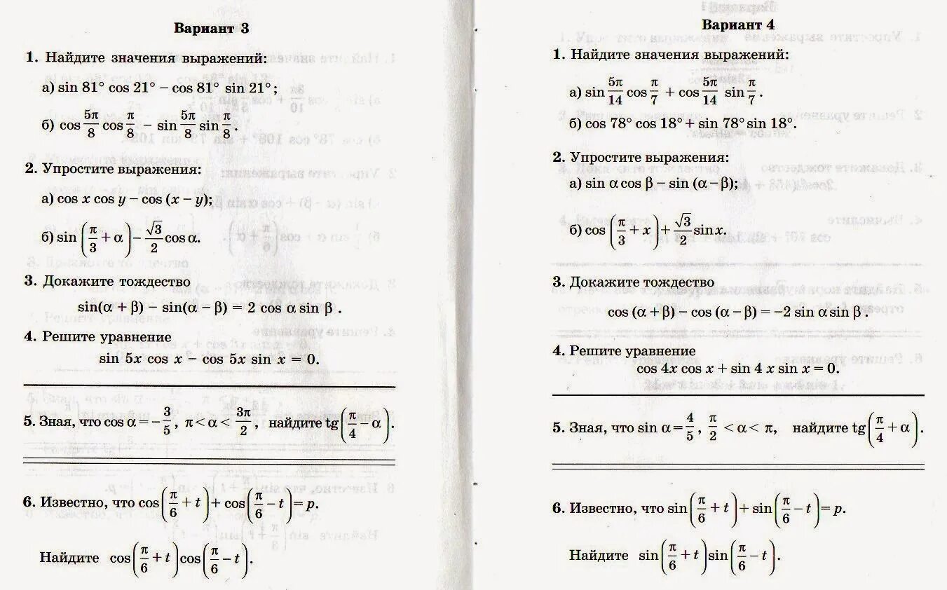 Основные тригонометрические формулы контрольная работа. Тригонометрические выражения контрольная работа 10 класс. Проверочная преобразование тригонометрических выражений 10 класс. Контрольная работа тригонометрические формулы 10 класс. Контрольная по тригонометрии 10 класс Макарычев.