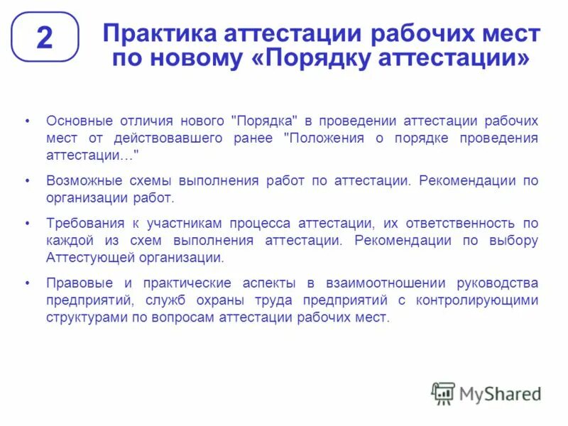 Гигиеническая аттестация приказ