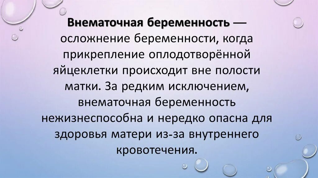 Беременность после внематочной отзывы