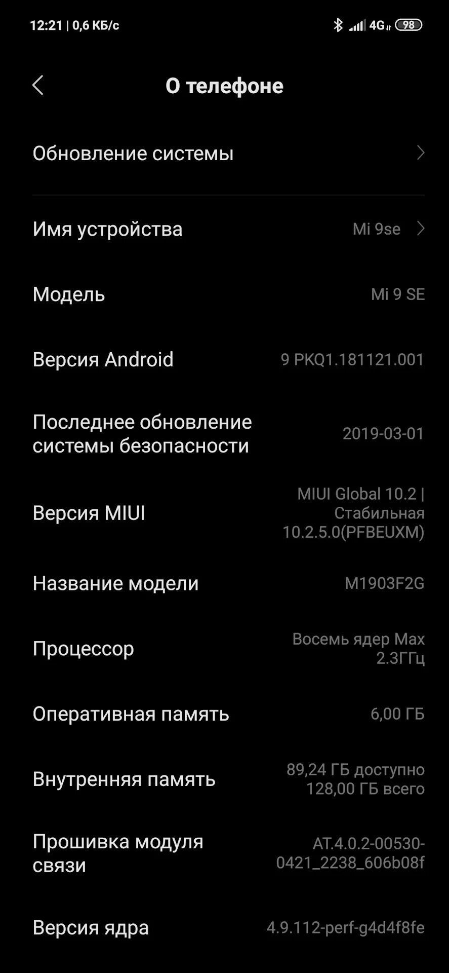 Имя устройства. Прошивка ми 9 se. Android 9 название. Телефон андроид 9. 9 версия прошивки