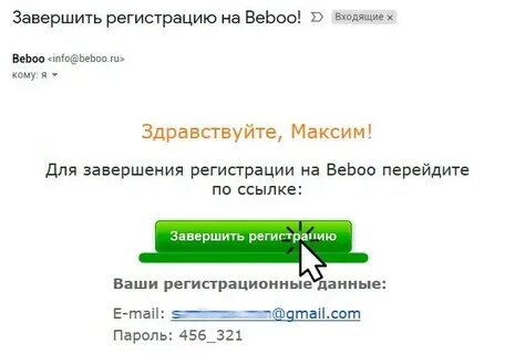 Бе бу