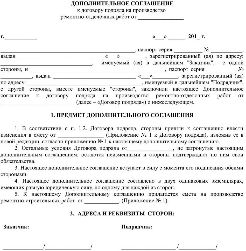 Соглашение об изменении суммы. Доп соглашение к договору на доп работы. Доп.соглашение к договору подряда на дополнительные работы. Доп соглашение к контракту образец. Доп соглашение на дополнительные работы к договору образец.