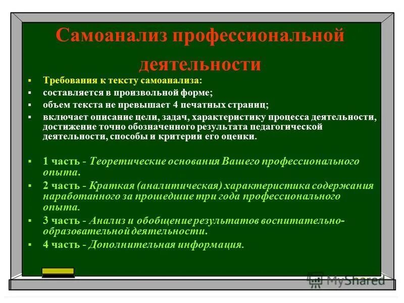 Педагогический самоанализ это. Самоанализ профессиональной педагогической деятельности. Самоанализ деятельности педагога. Аналитические учебные задачи характеристика. Самоанализ профессиональной деятельности.