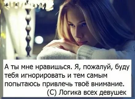 Что если игнорировать парня