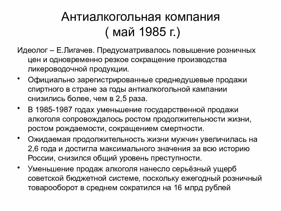 Антиалкогольная компания
