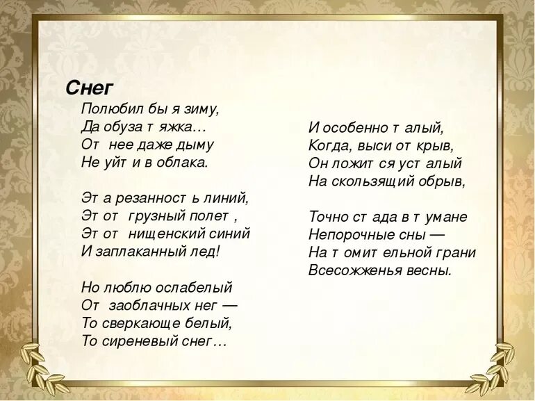 Основная мысль стихотворения снег. Стихотворение снег Автор Анненский. Стихотворение Анненского снег текст. Анненский снег читать.