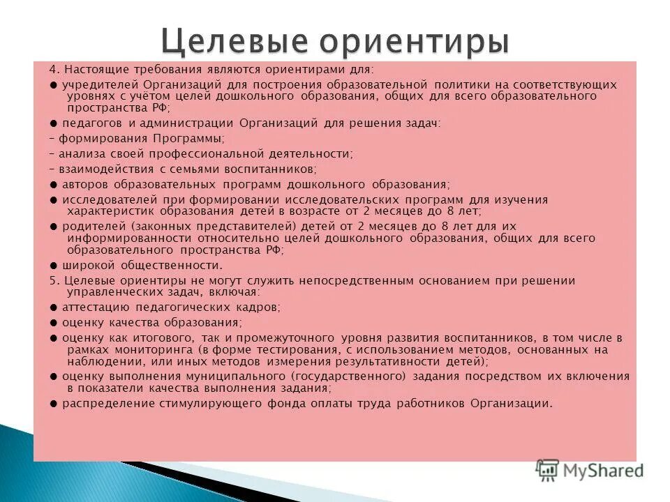 Цели дошкольного образования в россии