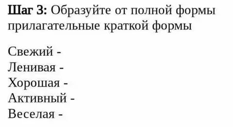 Формы кратких прилагательных весел