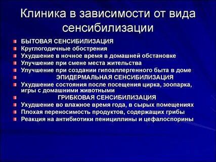 Сенсибилизация это