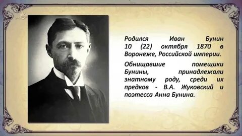 Про бунина