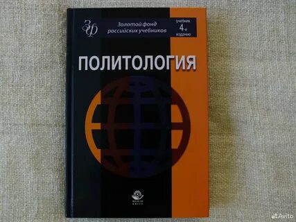 Политология учебник