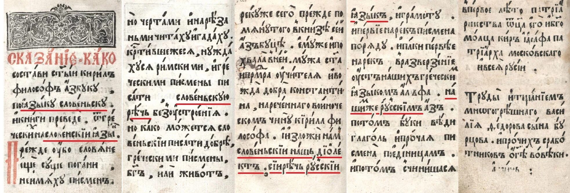 Букварь языка славенска. Букварь Василия Бурцова Протопопова в 1634 году. Азбука Василия Бурцева 1634. Букварь Бурцова Протопопова 17 век.