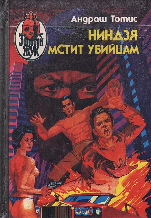 Ниндзяго мастера кружитцу комиксы. Читать ниндзя. Ниндзя читает. Черепашки ниндзя книга 1995. Художественная литература про ниндзя.