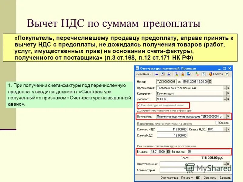 Операция вычета ндс. НДС К вычету. Что такое принять НДС К вычету. Принят к вычету НДС по услугам. НДС НДС К вычету.