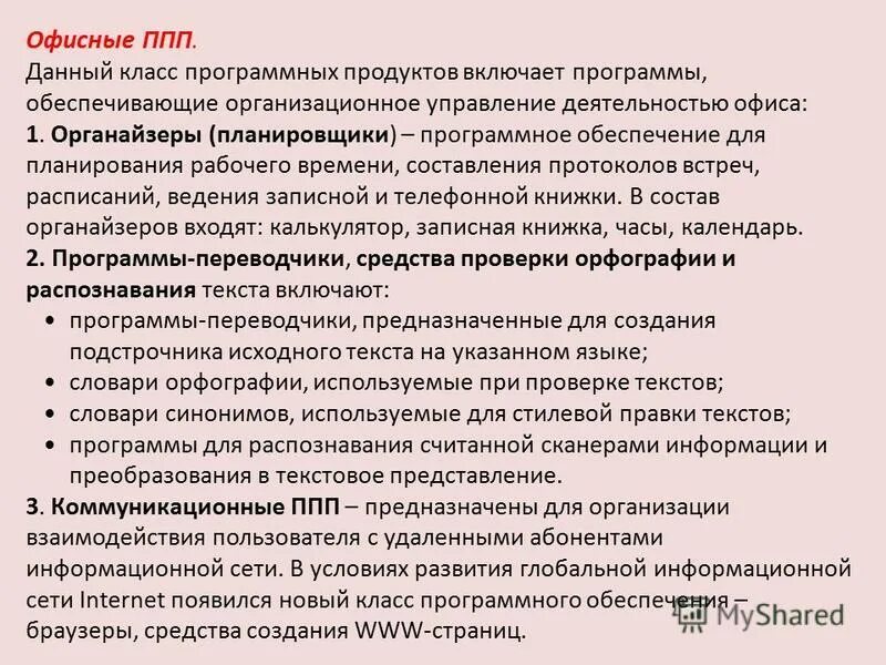 Классификация прикладных программ. Рабочая программа пакет прикладных программ. Рабочая программа пакет прикладных программ. Рабочая программа пакет прикладных программ. Рабочая программа пакет прикладных программ.