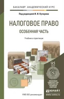 Год по налоговому праву