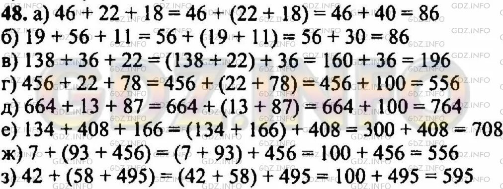 Вычислите 48 48 6. Математика 5 класс Никольский номер 664. Математика пятый класс номер 664. Сложение для упрощения вычислительной. Что такое закон для упрощения вычисления.