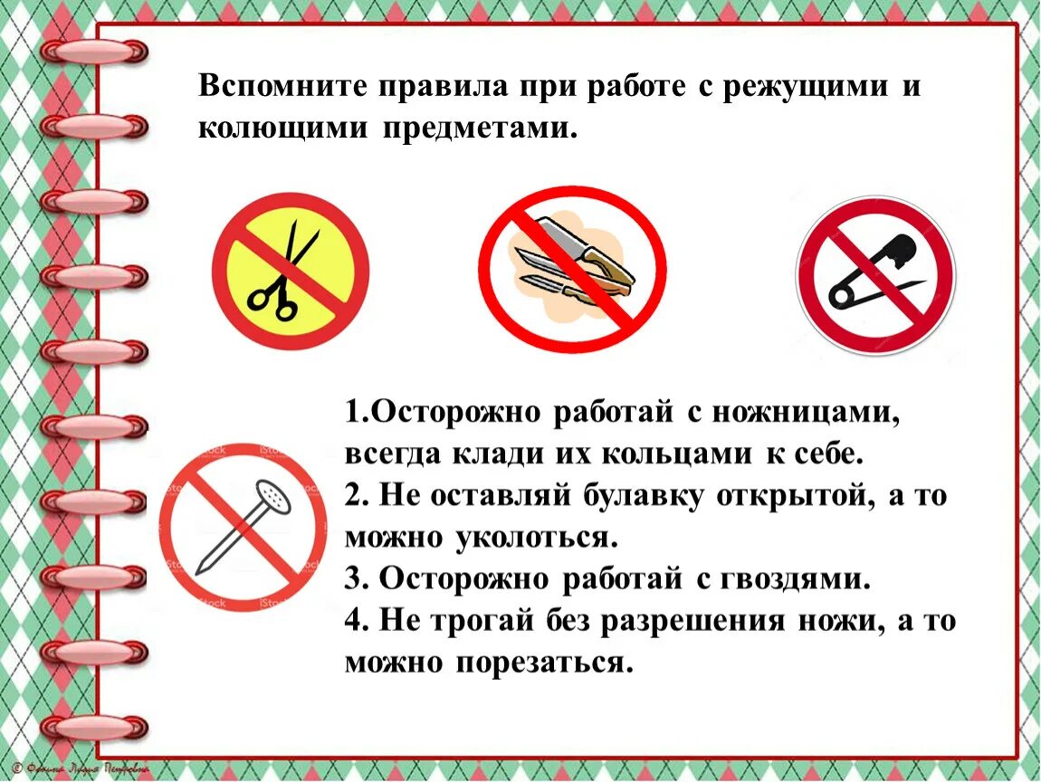 Как правильно писать режешь
