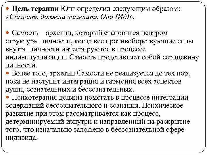 Юнг терапия. Аналитическая терапия Юнга. Главная цель терапии Юнг. Аналитическая психология Юнга краткое содержание. Методы терапии Юнга.