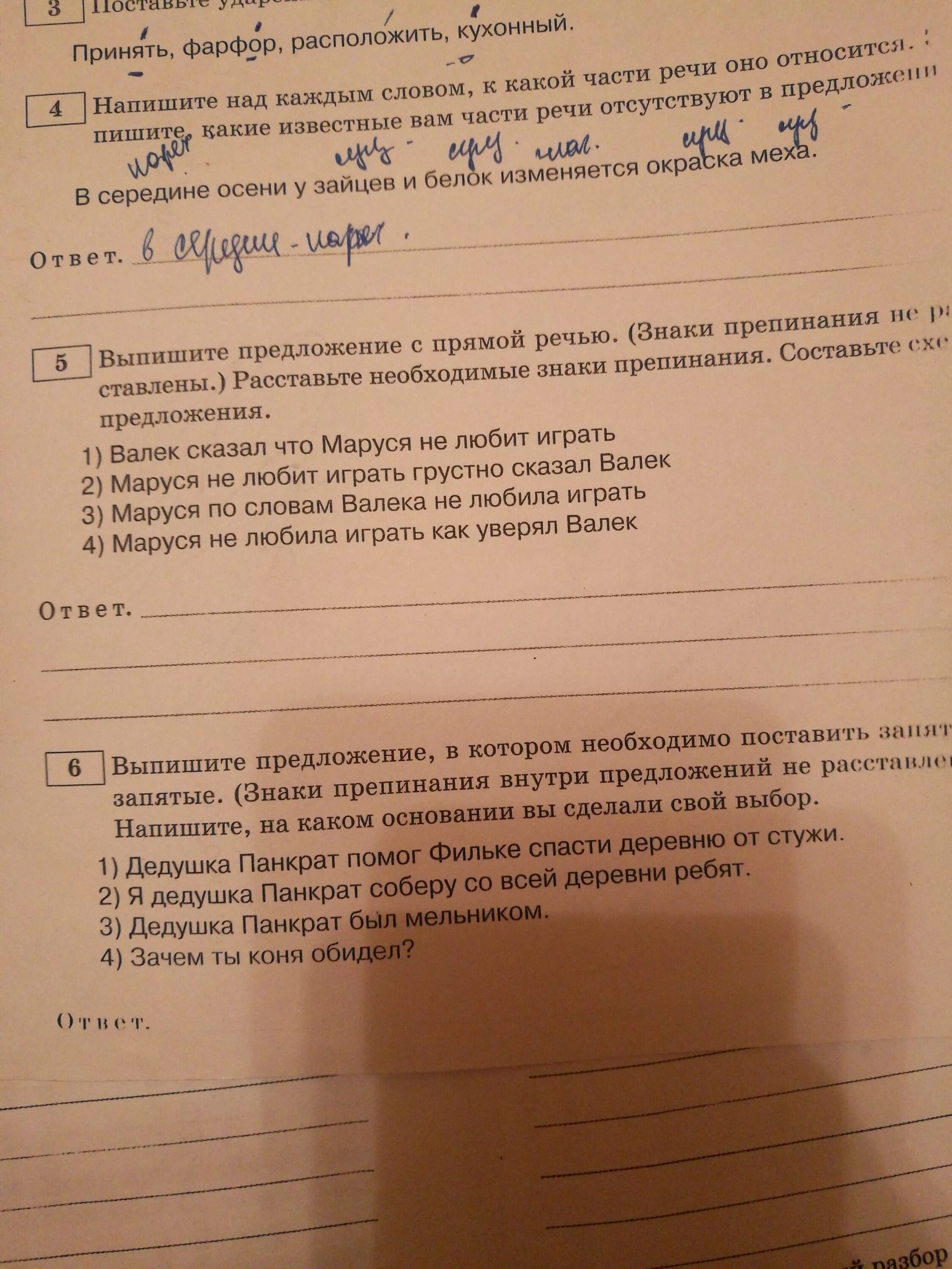 Выпиши предложение с прямой частью речи. Выпишите предложение с прямой речью знаки. выпишите предложения с прямой речью. 5 предложений с прямой речью. выпишите предложения с прямой речью знаки препинания не расставлены.