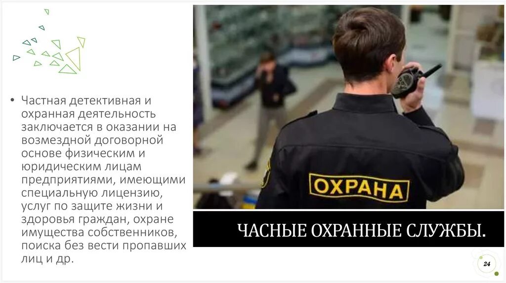 Почему не было охраны