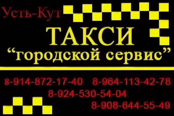 такси удача тирасполь. такси усть кут номера. номер телефона таксиста. такси удача усть-кут. такси усть кут номера.